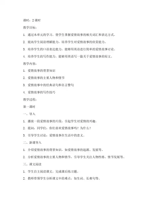 全新版大学英语第一册教案