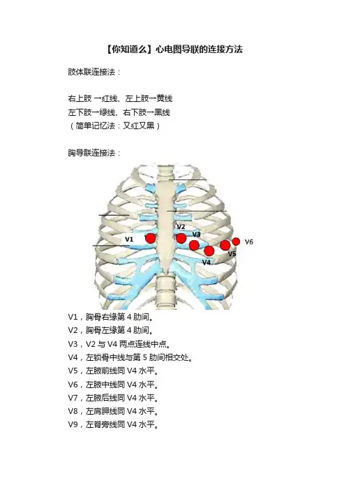 【你知道么】心电图导联的连接方法