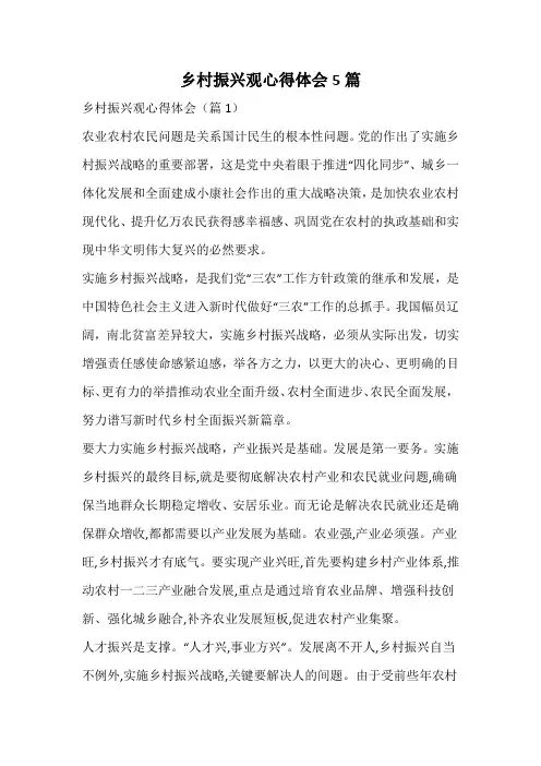 乡村振兴观心得体会