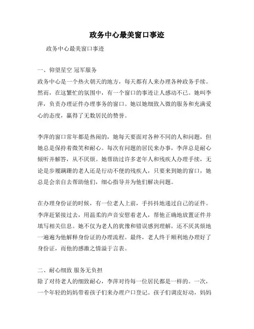 政务中心最美窗口事迹