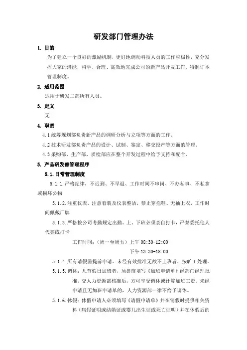 (完整版)研发部门管理制度