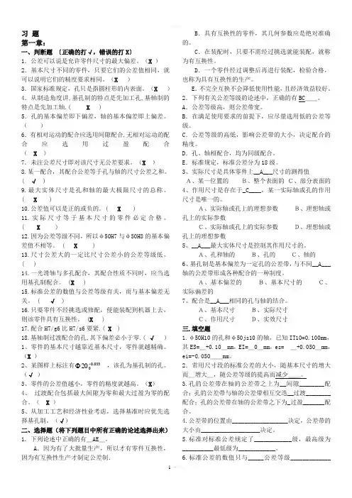 互换性重要习题库(带答案)