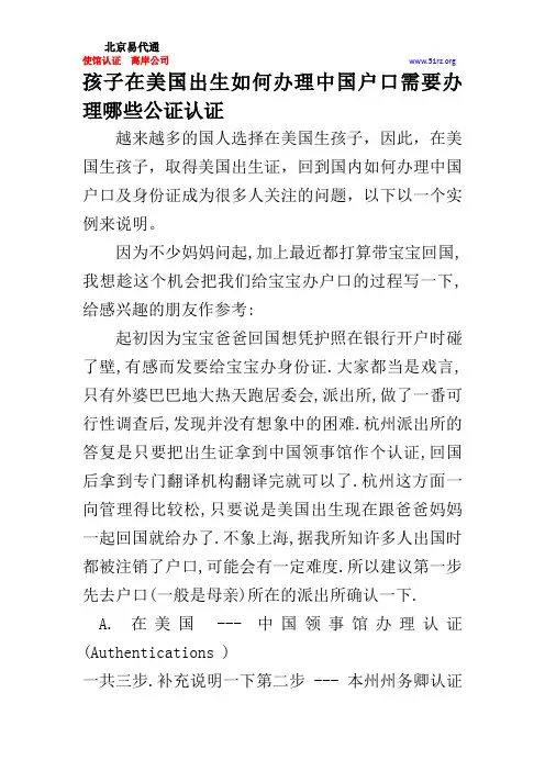 孩子在美国出生如何办理中国户口需要办理哪些公证认证
