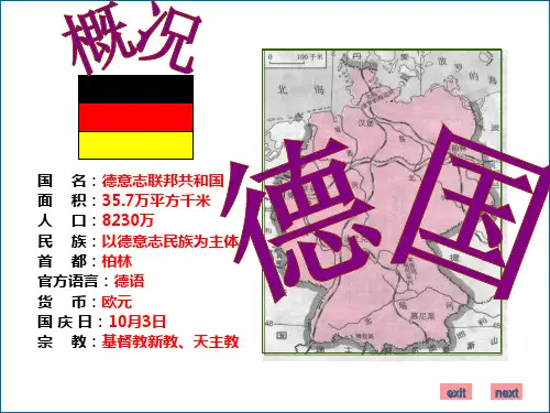 区域地理复习之欧洲西部与德国(下)