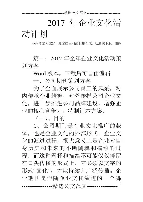 2017年企业文化活动计划