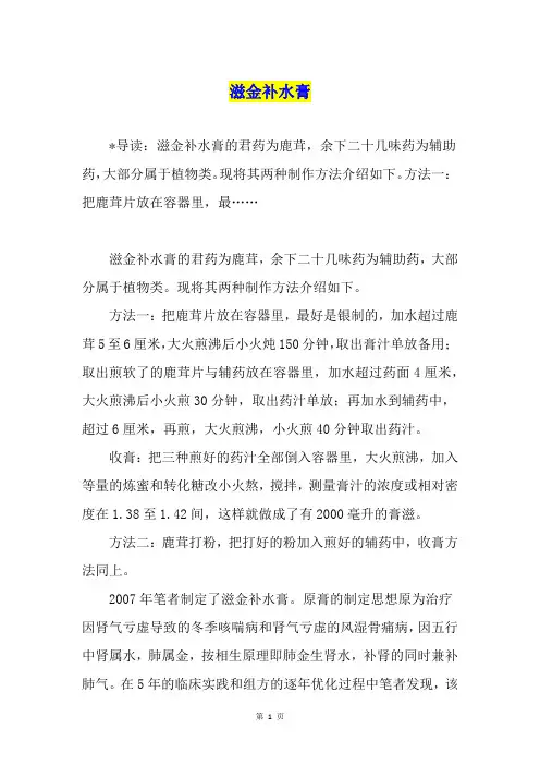 滋金补水膏