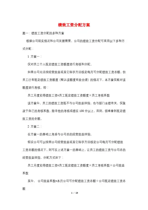 绩效工资分配方案