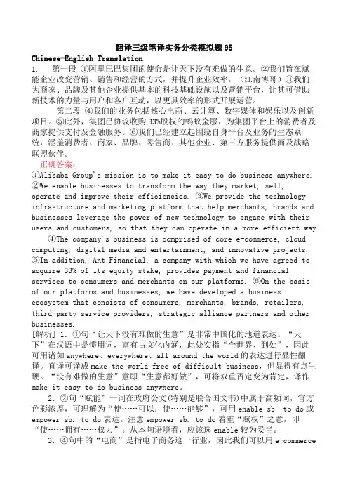翻译三级笔译实务分类模拟题95