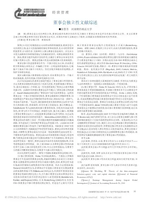董事会独立性文献综述
