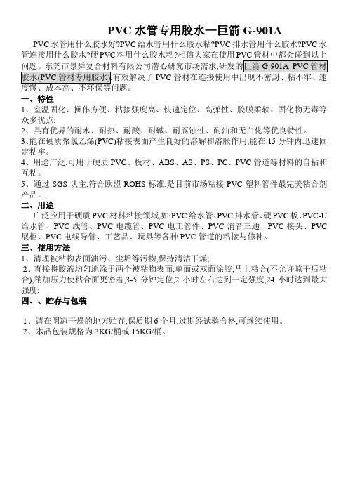 PVC水管连接用什么胶水好