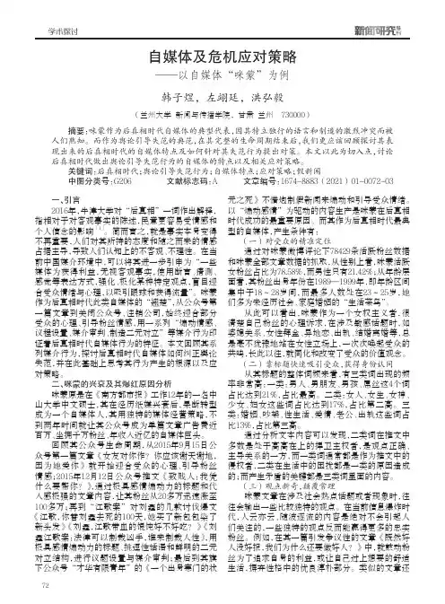 自媒体及危机应对策略——以自媒体“咪蒙”为例