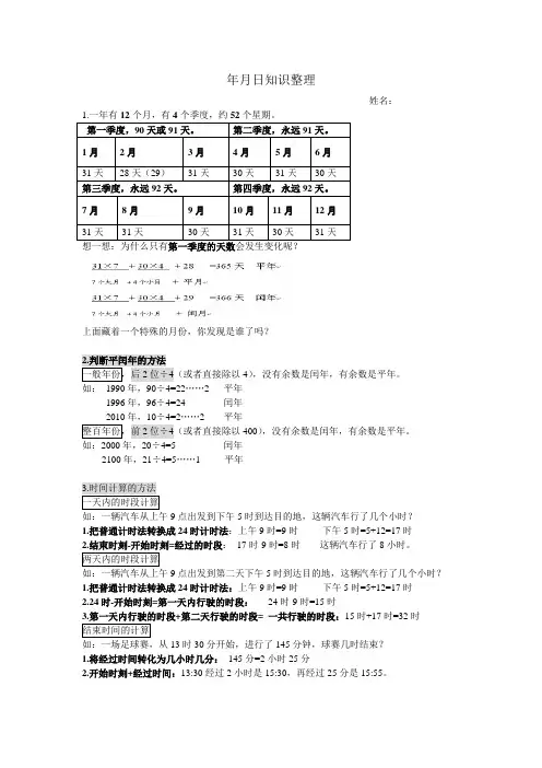 年月日知识整理