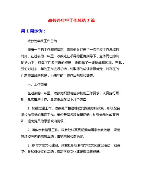 政教处年终工作总结7篇