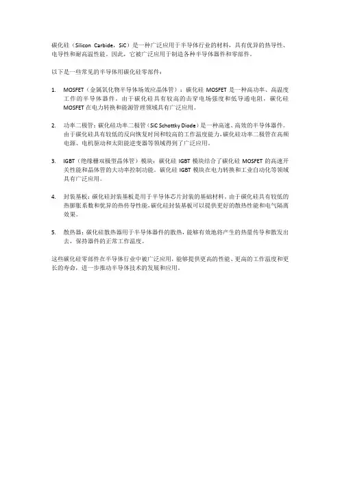 半导体用碳化硅零部件