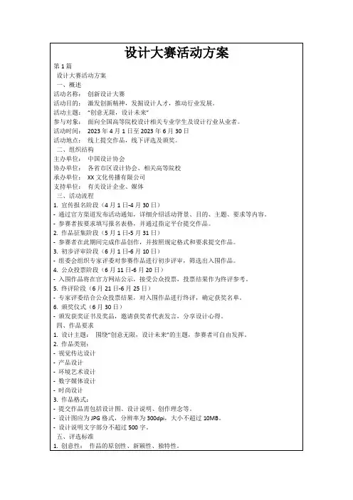 设计大赛活动方案