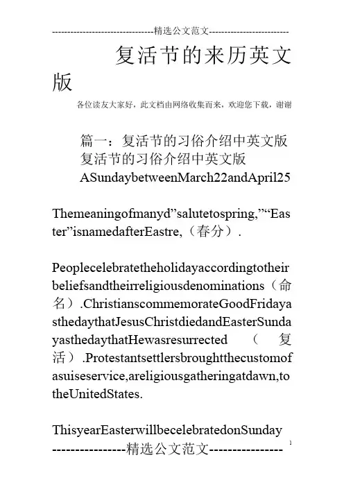 复活节的来历英文版