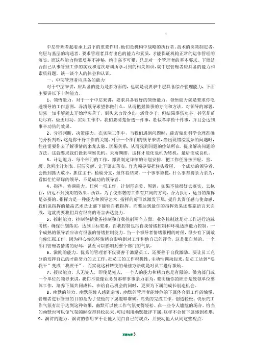 中层管理者起着承上启下的重要作用