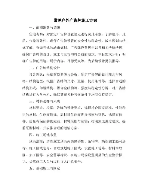常见户外广告牌施工方案