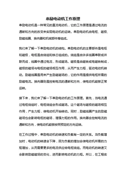 串励电动机工作原理