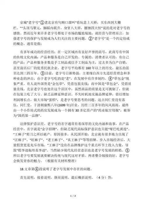 京城“老字号”阅读答案