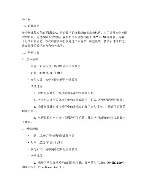 初中英语教研组研修记录(3篇)