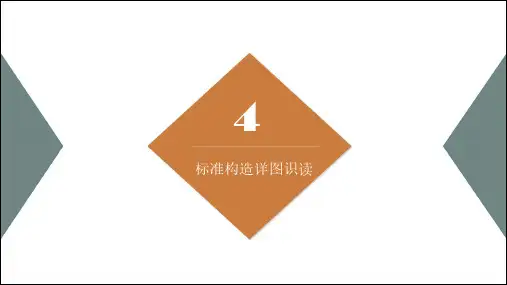 6.4板式楼梯标准构造详图