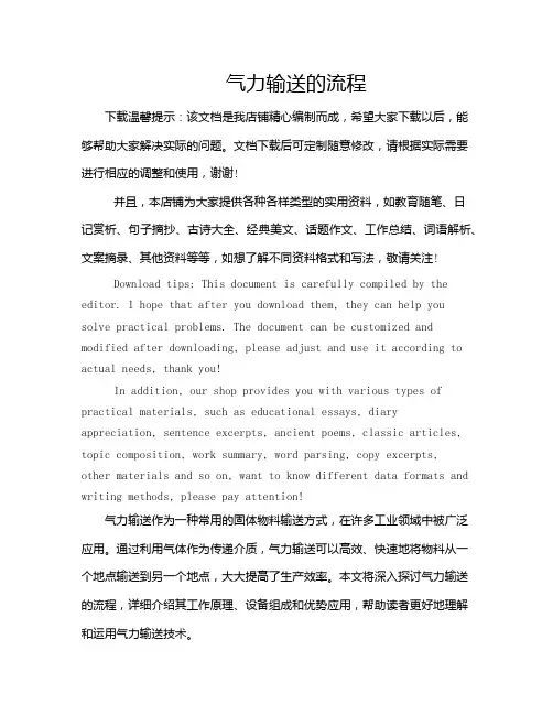 气力输送的流程