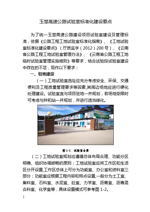试验室标准化建设要点