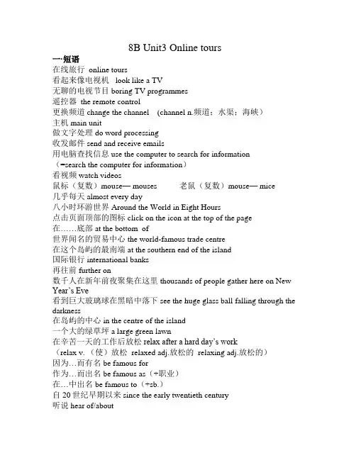 牛津译林版八年级英语下册8B Unit3 Online tours 短语 句型