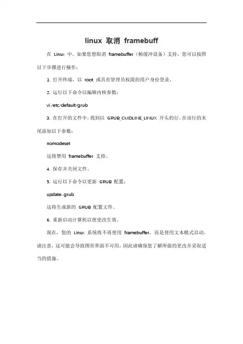 linux 取消 framebuff