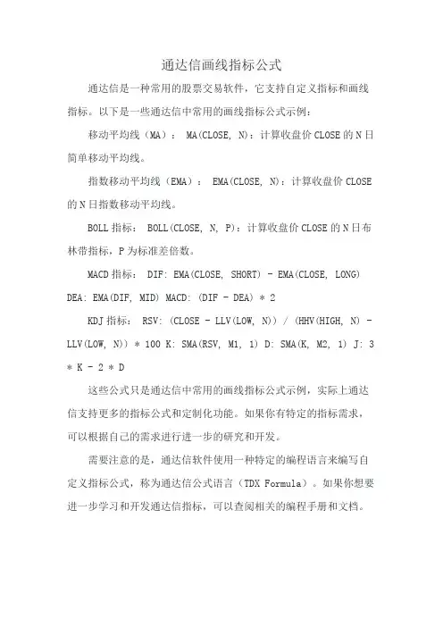 通达信画线指标公式