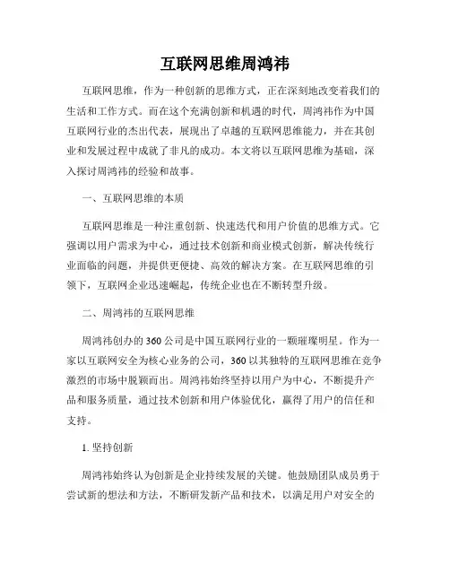 互联网思维周鸿祎