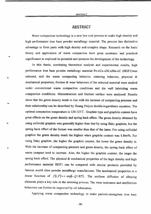 高性能温压铁基粉末冶金材料_的制备、成形及其探究的分析