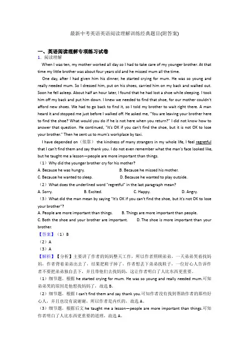 最新中考英语英语阅读理解训练经典题目(附答案)
