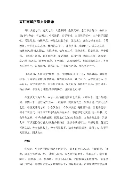 哀江南赋序原文及翻译