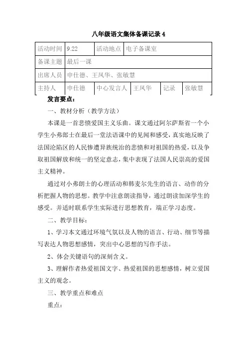 八年级语文集体备课记录4