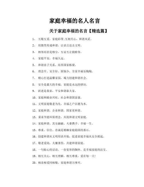 家庭幸福的名人名言