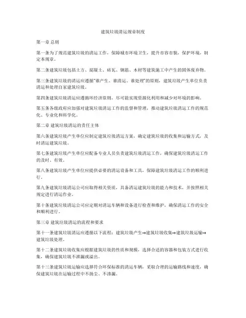 建筑垃圾清运规章制度