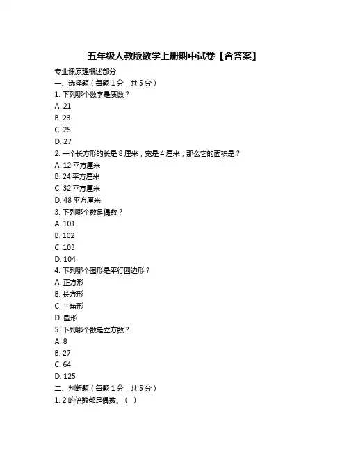 五年级人教版数学上册期中试卷【含答案】