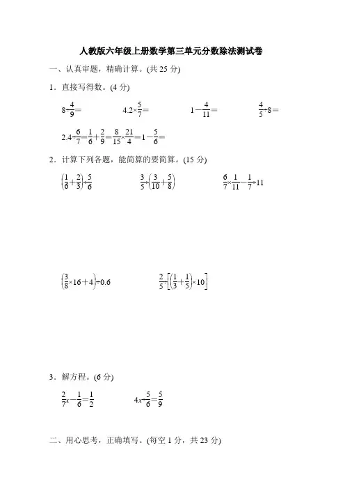 人教版六年级上册数学第三单元分数除法测试卷附答案