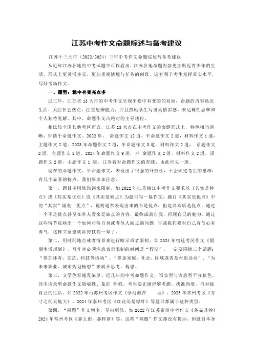 2024江苏中考作文命题综述与备考建议(素材)