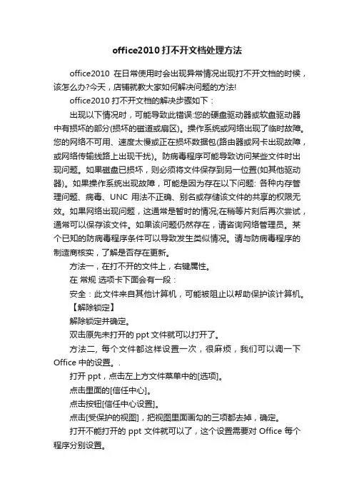 office2010打不开文档处理方法