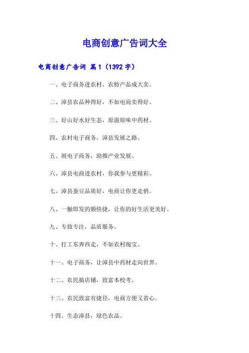 电商创意广告词大全
