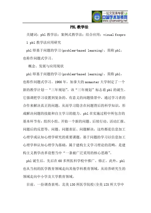 PBL教学法