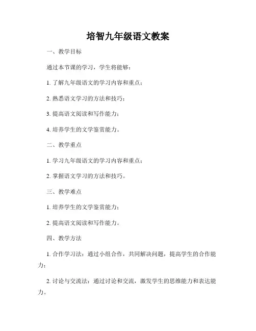 培智九年级语文教案