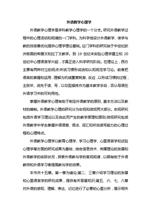 外语教学心理学