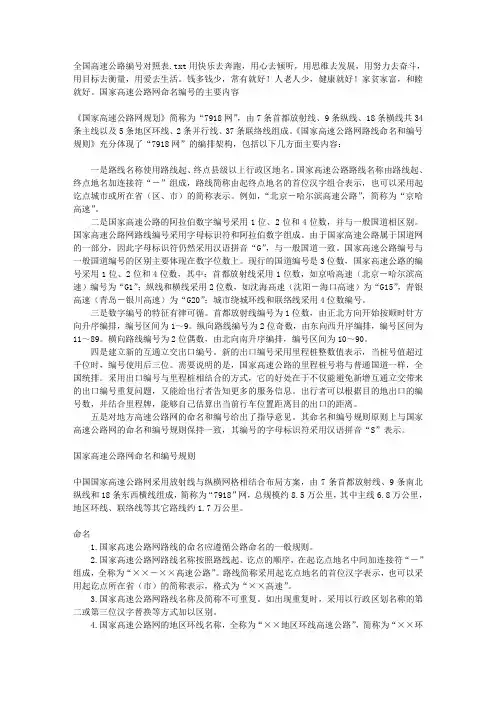 全国高速公路编号对照表