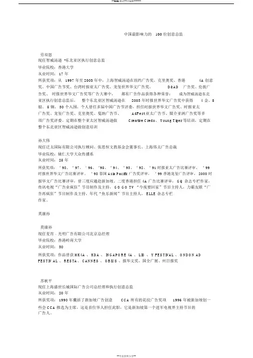 中国最影响力的100位创意总监