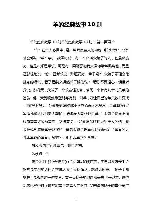 羊的经典故事10则