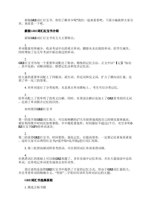 新版GRE词汇红宝书介绍